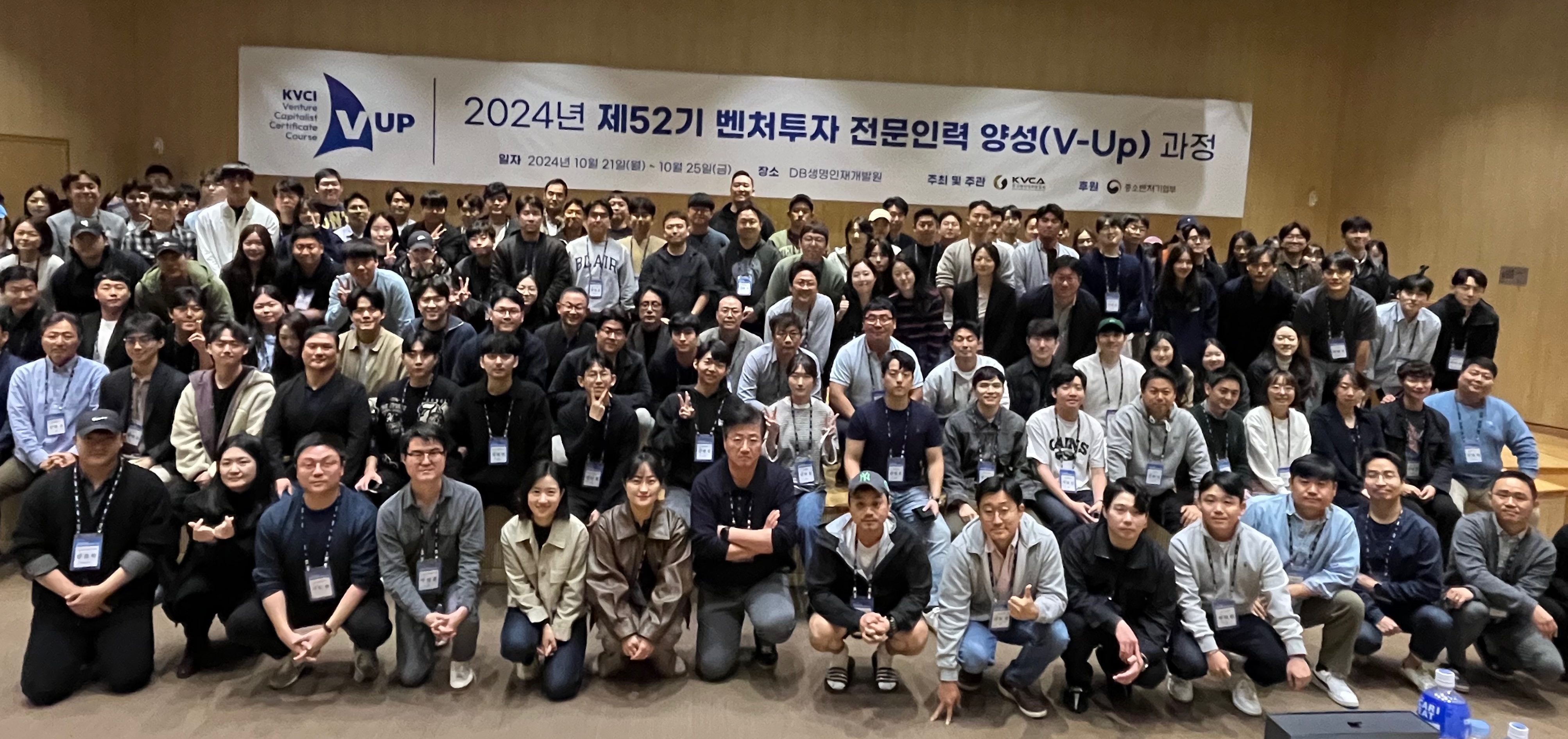 2024년 제52기 벤처투자 전문인력 양성(V-Up) 과정