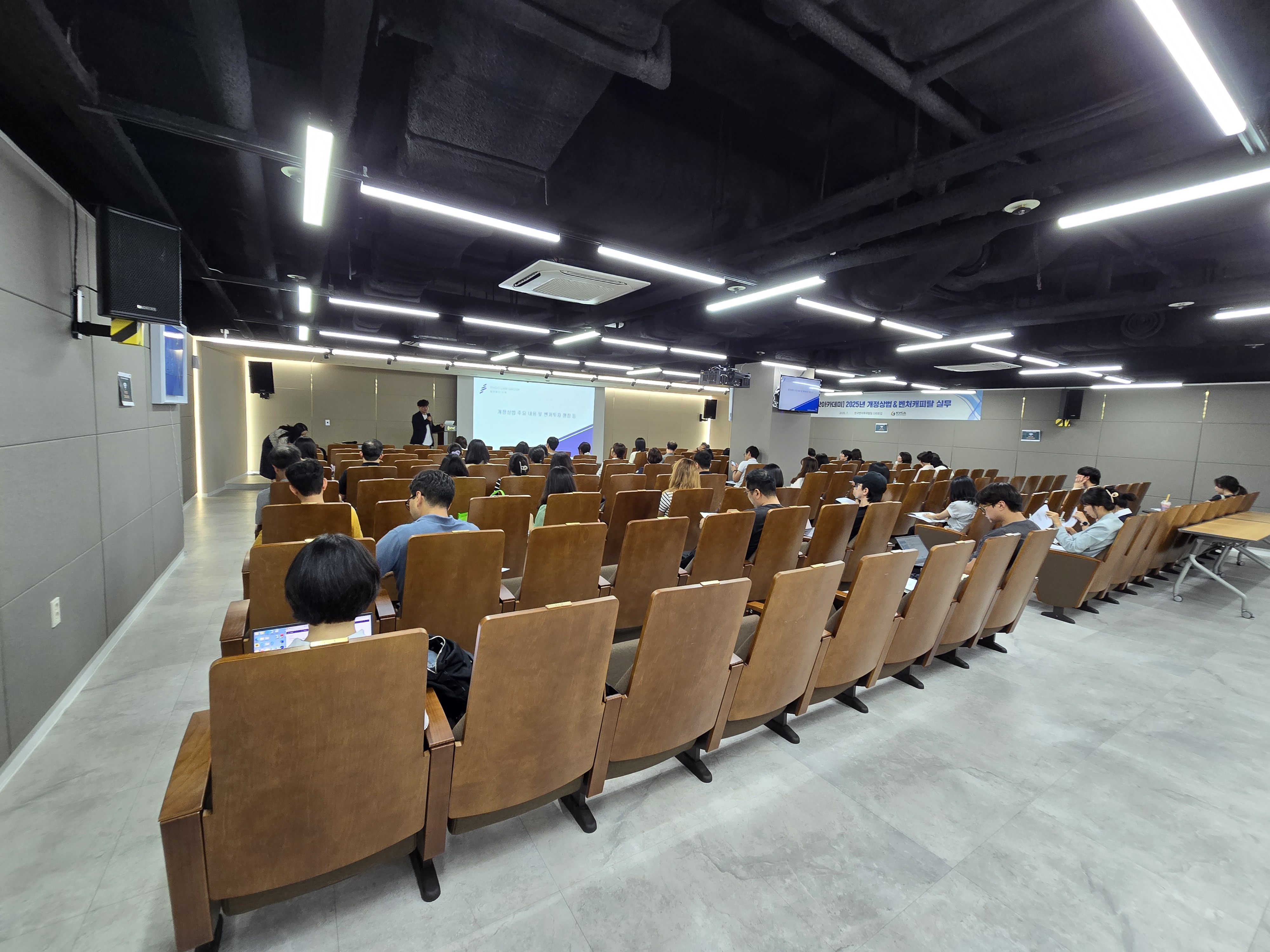 2025년 개정상법 & 벤처투자실무